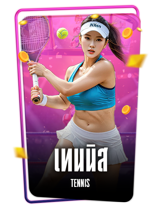 เทนนิส TENNIS